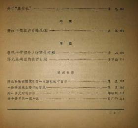 新文学史料【萧军毛笔签名钤印，签赠本，两册：1979年第三、第四期】