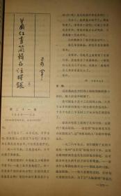 新文学史料【萧军毛笔签名钤印，签赠本，两册：1979年第三、第四期】