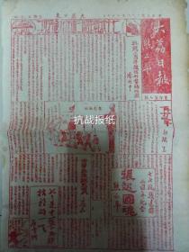 抗战报纸1940年7月7日全红大荔日报