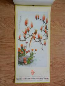 1988年挂历松鹤延年（花鸟画）13张全、缺7、12月2张