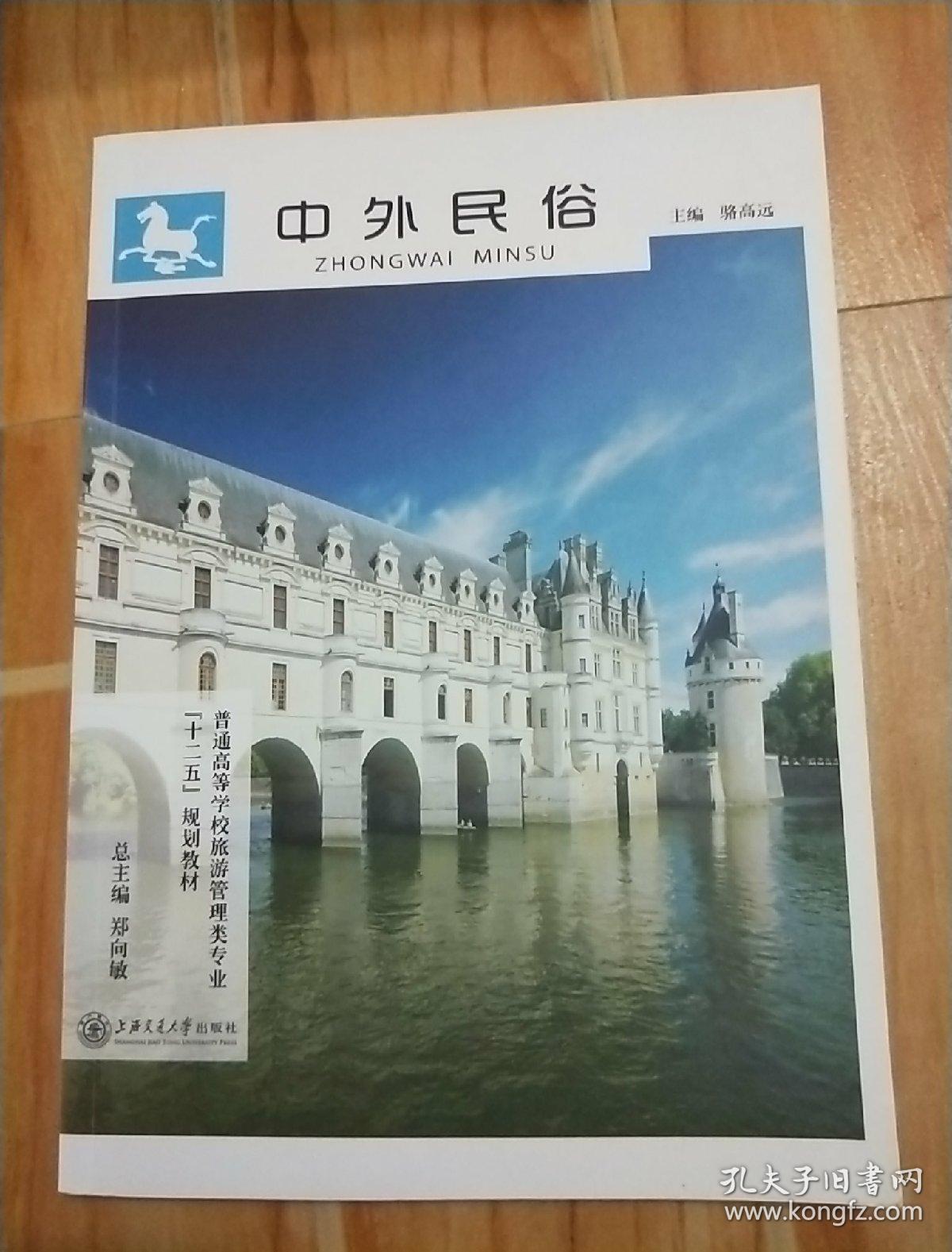 中外民俗