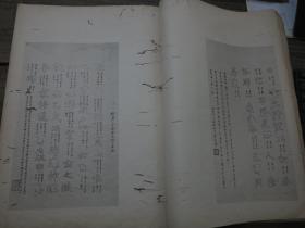 民国珂罗版：《唐石宋拓化度寺碑》吴愙斋藏海内第一本   1927年初版