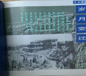 历史的见证（抚顺煤都宾馆1909年_2009年)