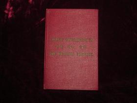 传统中文最后的雅致和教养—中国国语会话（1947年伦敦初版初印精装本）