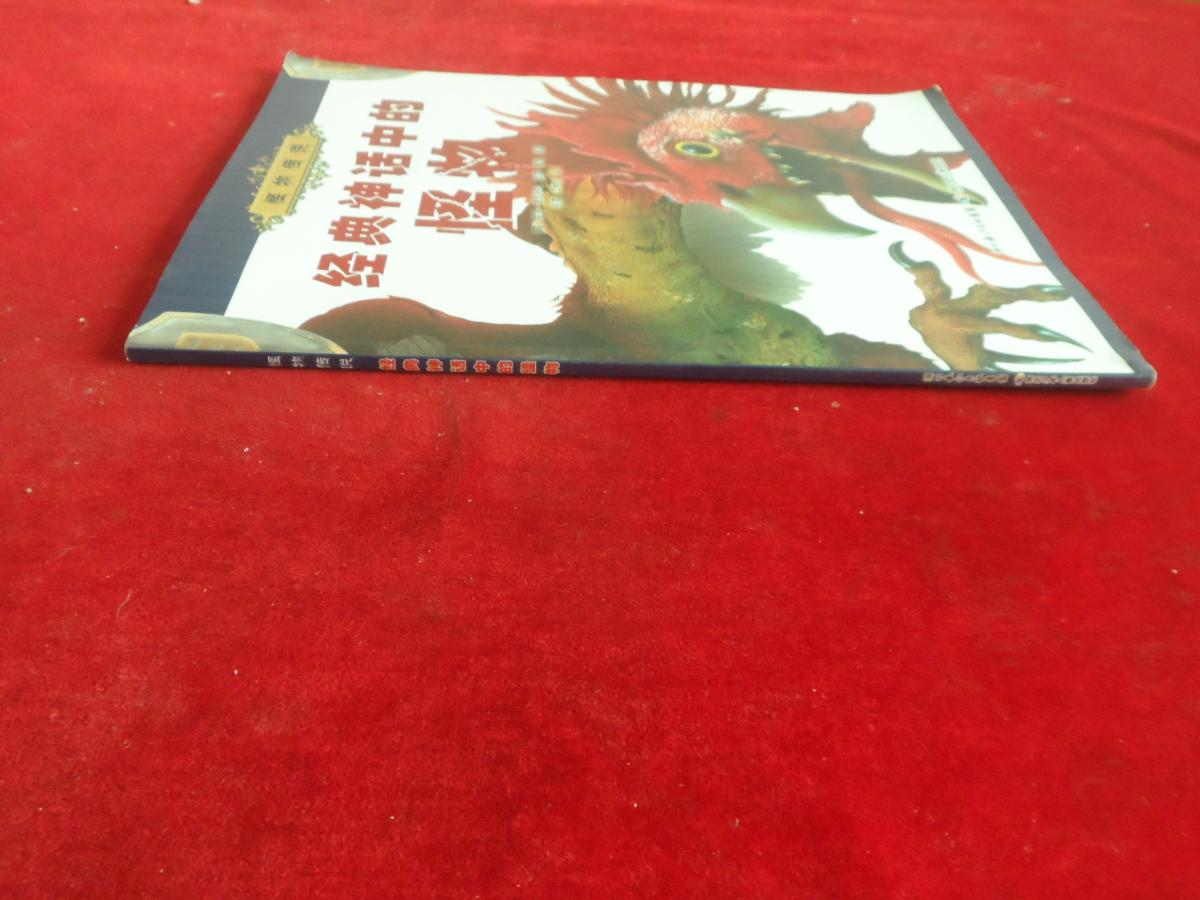 經(jīng)典神話中的怪物
