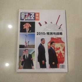 财经2010年  年刊