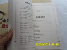 太阳鸟文学年选系列《2002中国最佳短篇小说、2002中国最佳中篇小说、2002中国最佳诗歌、2002中国最佳散文》共四册合售、太阳鸟文学年选系列五周年版（1998一2002）、请自已看淸图、售后不退货
