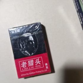 老猎头扑克。未开封