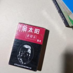 老猎头扑克。未开封