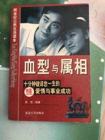 血型与属相