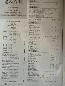 老人春秋2016年4月上半月刊