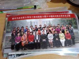 广西柳州市县处级领导干部创新能力提升专题培训班全体学员合影