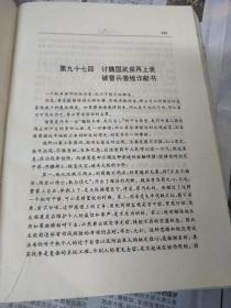 李国文评点三国演义上下