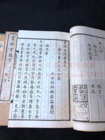 《1677 画禅室随笔》华亭董其昌著 1918年扫叶山房用乾隆精写刻本印行 白纸一函三册全