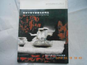 33135《广州市银通2006秋季 ——广东中青年书画名家精品》