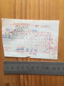 1984年 象山县石浦兴港商店 发票一枚