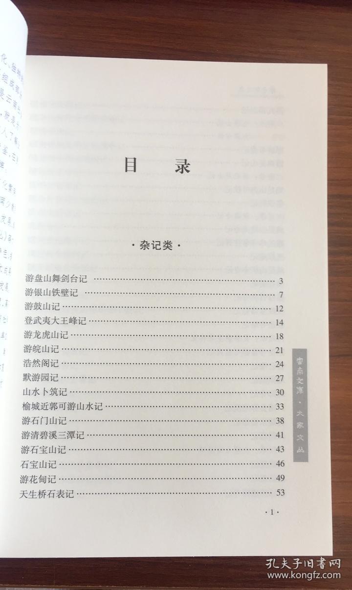 李元阳文集