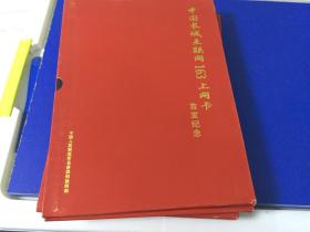 中国长城互联网163上网卡 首发纪念【4本合售】