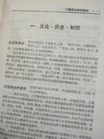 中国文化知识精华:新型工具书