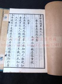 《1677 画禅室随笔》华亭董其昌著 1918年扫叶山房用乾隆精写刻本印行 白纸一函三册全