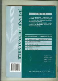 计算机程序设计师 （专用于国家职业技能鉴定  国家职业资格培训教程）书新未翻阅过