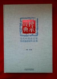 珍藏品: 《当代中国画名家学术邀请展作品集 》 汪为胜主编 杨晓阳 于志学 崔振宽 李宝林 贾浩义 杜应强 王 涛 郭全忠 王西京 陈永锵 赵建成 张 松 范 扬 林存安 田黎明 梁占岩 张志民 袁 武 张江舟 刘廷龙 20位著名画家优秀作品集。(全新8开硬精装硬盒包装珍藏卷)，书重2960克。