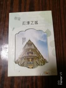 明信片：天津——手绘明信片 （12张全）
