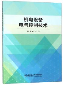 机电设备电气控制技术