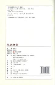 礼仪全书 正版全套精装4册 现代礼仪知识礼仪修养书籍社交礼仪商务礼仪形象礼仪职场礼仪公关礼仪书籍