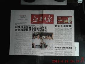 江西日报 2009.6.14