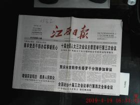 江西日报 2005.3.11