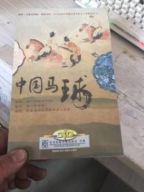 中国马球DVD 2碟装 没开封