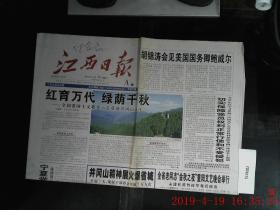 江西日报 2004.10.26