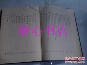 日本日文原版书法律学全集39-Ⅰ会社更生法（新版）松田二郎著 有斐阁 精装大32开 429页 昭和51年新版初版1刷发行