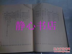 日本日文原版书法律学全集39-Ⅰ会社更生法（新版）松田二郎著 有斐阁 精装大32开 429页 昭和51年新版初版1刷发行