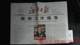 江西日报 2005.3.16