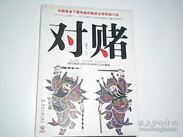 对赌