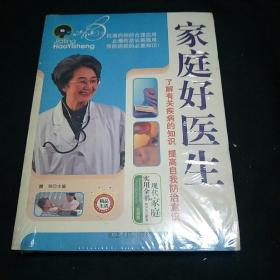 家庭好医生