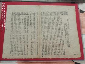 简要新闻.1947年.第十二期.新热遼报社出版.场口事变一周年.上海劳工大楼演惨剧.郭沫若赋诗.上海各界纷起接助被難者