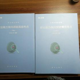 粉笔公考职业能力倾向测试高频考点上下册