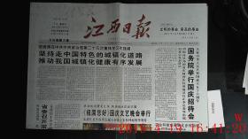 江西日报 2005.10.1