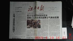 江西日报 2007.11.16