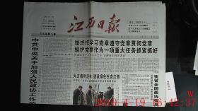 江西日报 2006.3.2