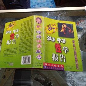 新海特性学报告