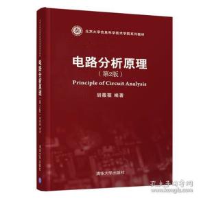 电路分析原理