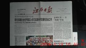 江西日报 2008.9.6