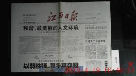 江西日报 2008.9.8