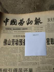 中国劳动报.1997.9.4