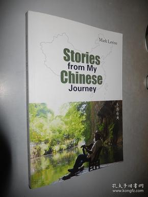 我的中国故事（英文）（Stories from My Chinese Journey）