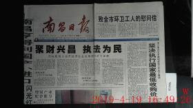 南昌日报 2004.10.26